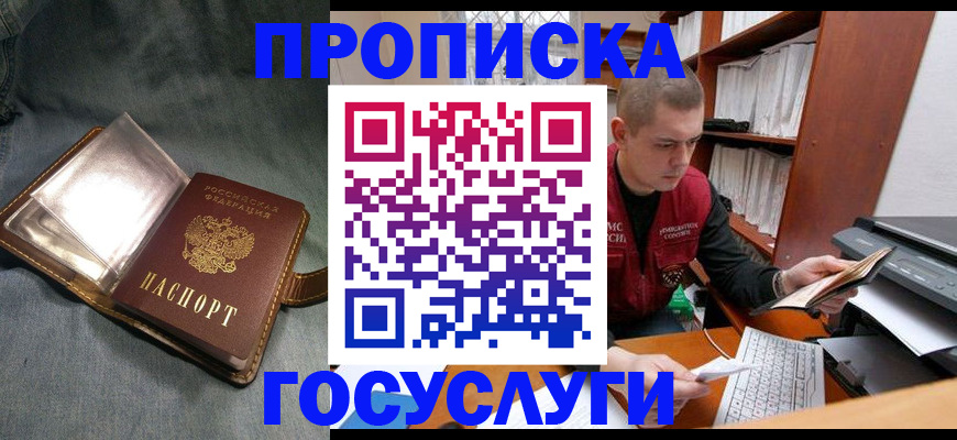 прописка регистрация в Краснодарском крае