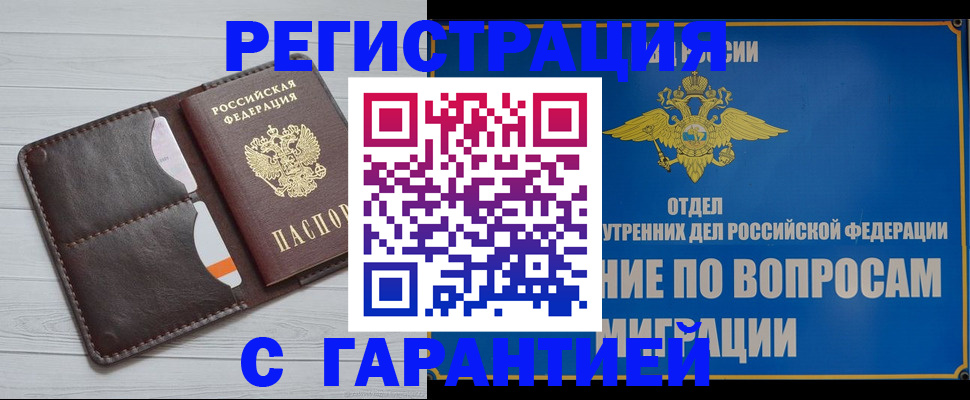 временная регистрация гарантия в Краснодарском крае