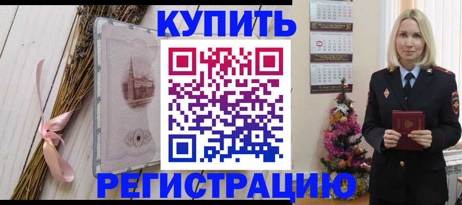 прописка законно в Краснодарском крае
